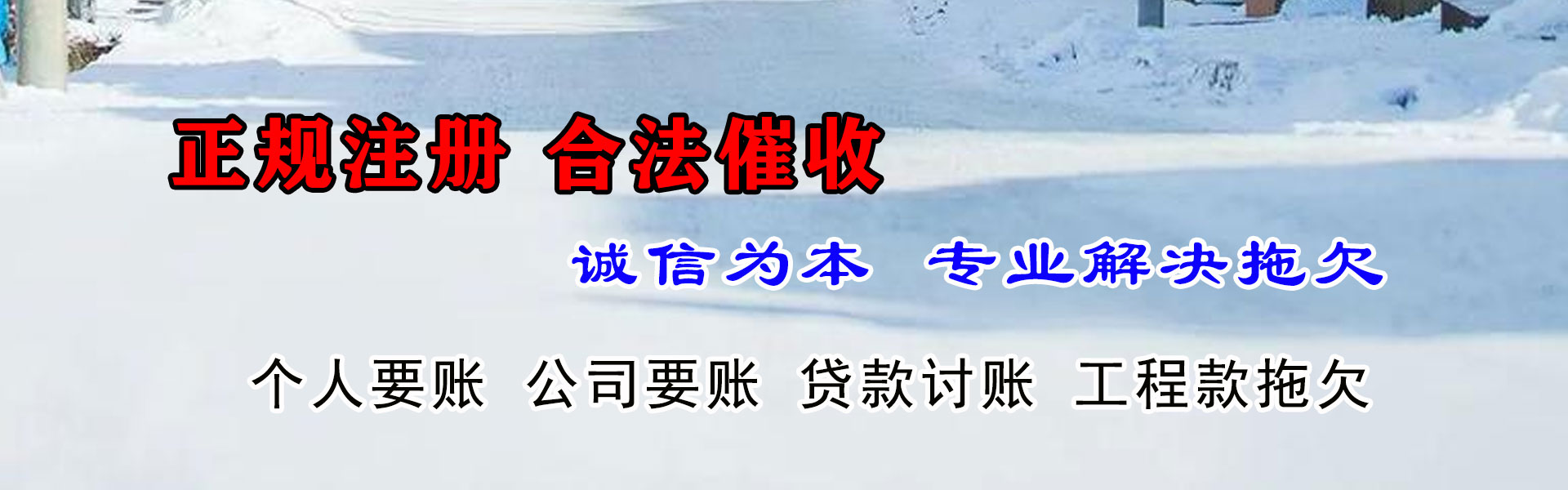 潮阳收债公司